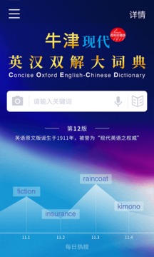 牛津现代英汉大词典