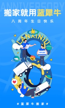 蓝犀牛搬家