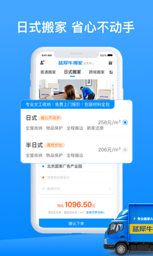 蓝犀牛搬家