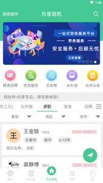 找伙伴生活