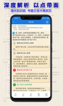 助理医师