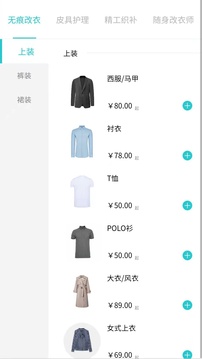 易改衣