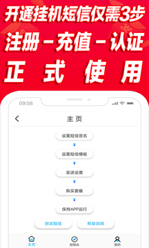 挂机短信群发106短信平台