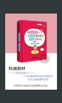 韩语发音单词会