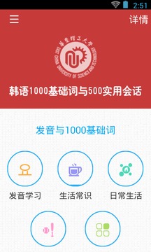 韩语发音单词会