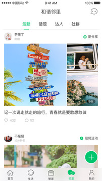 幸福绿城
