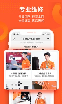 极客修手机维修