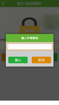 保险箱管家