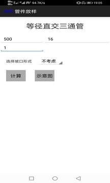 管件放样
