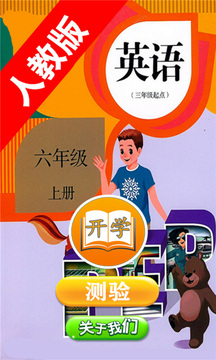 小学英语六年级上册
