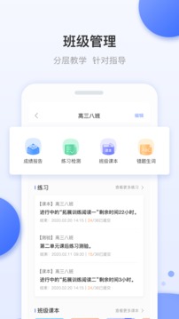 天学网教师端