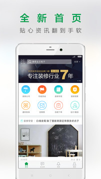 一起装修