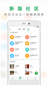 一起装修