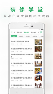 一起装修