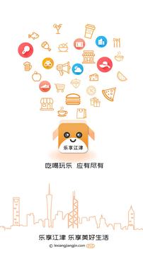 乐享江津