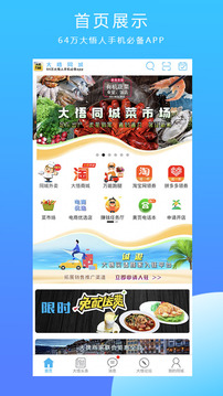 大悟同城