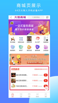大悟同城