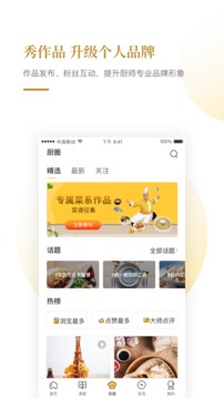 星厨餐帮