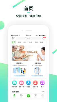 健康管家