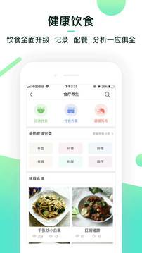 健康管家