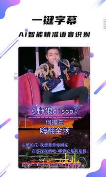 字慕王,字幕自动检索,装饰相册图片首选app,使你迷上字幕制