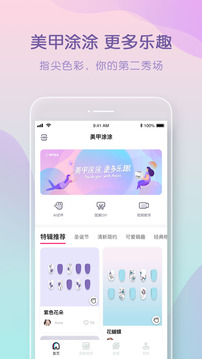 美甲涂涂app下载 v1