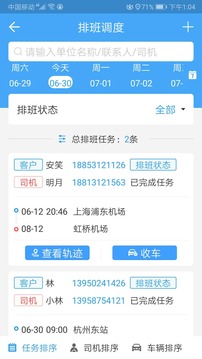 运输队大管家app下载 v1