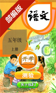 小学语文五年级上册2022升级