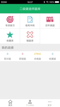 二级建造师全新历史时间考试真题何全新仿真模拟压题