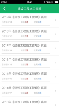 二级建造师全新历史时间考试真题何全新仿真模拟压题