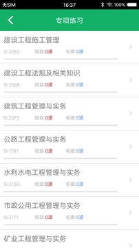 二级建造师全新历史时间考试真题何全新仿真模拟压题