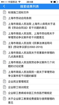 上海汉盛刑事辩护律师事务所律师制做的法律法规汇编手机软件