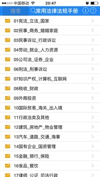 上海汉盛刑事辩护律师事务所律师制做的法律法规汇编手机软件