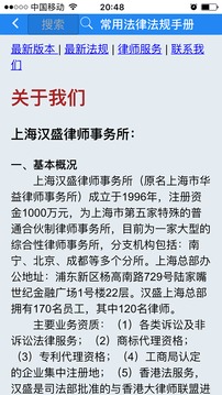 上海汉盛刑事辩护律师事务所律师制做的法律法规汇编手机软件