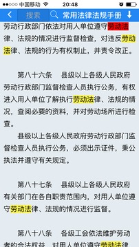 上海汉盛刑事辩护律师事务所律师制做的法律法规汇编手机软件