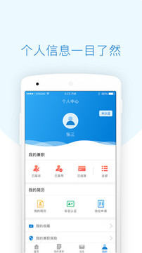 每刻兼职