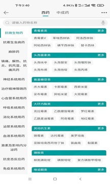 人卫用药助手