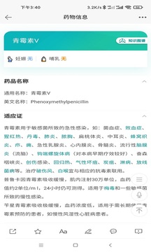 人卫用药助手