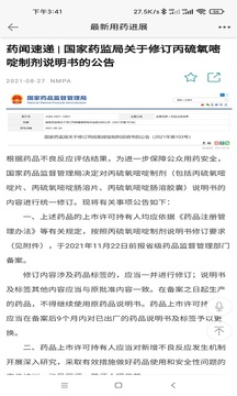 人卫用药助手