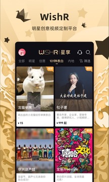假如要想大牌明星专享短视频,请一定要来WishR