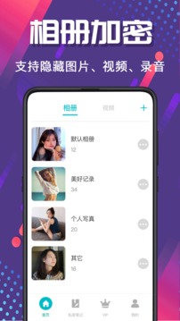 隐藏照片短视频2022升级内容给予多种数据加密维护体制