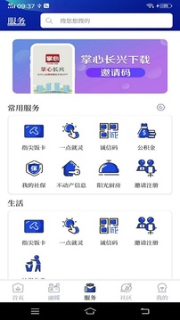 手心长兴手机客户端下载
