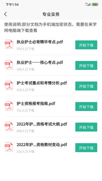 卫生资格来学宝典升级内容