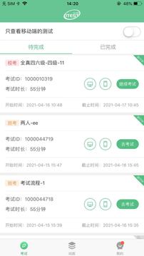 “iTEST爱考试”APP