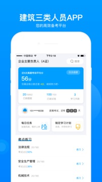 工程建筑三类人员试题APP