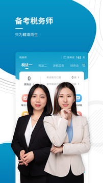 2022年税务师考试推荐试题!