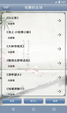 古诗词分类赏欣升级内容