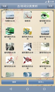 古诗词分类赏欣升级内容