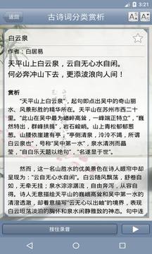 古诗词分类赏欣升级内容