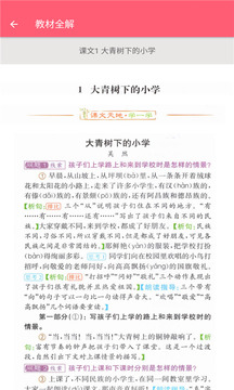 三年级上册语文助手2022升级内容